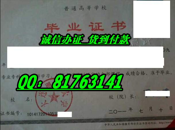 大連理工大學畢業證樣本