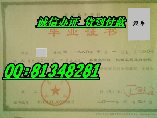 東北大學畢業證樣本