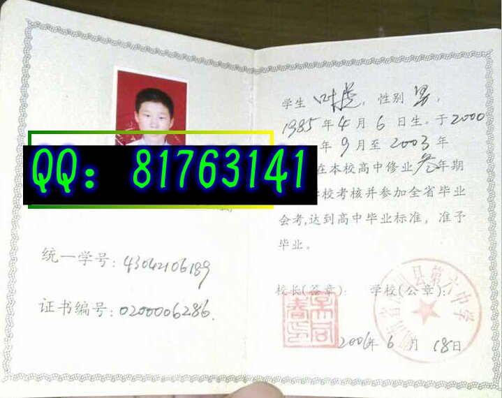 湖南省高中畢業證樣本